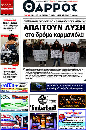 Πρωτοσέλιδο Θάρρος