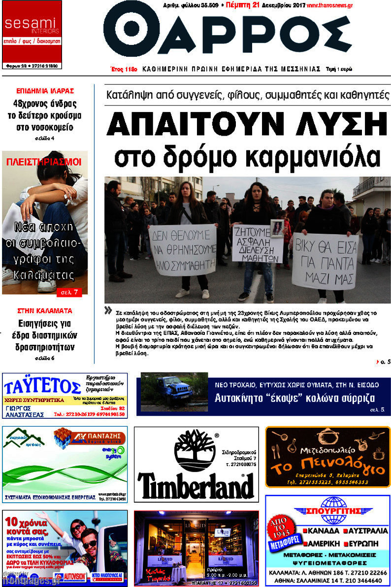 Θάρρος