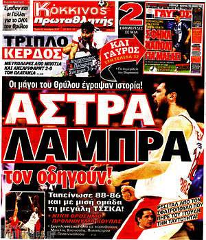 Πρωτοσέλιδο εφημερίδας Πρωταθλητής - protoselida