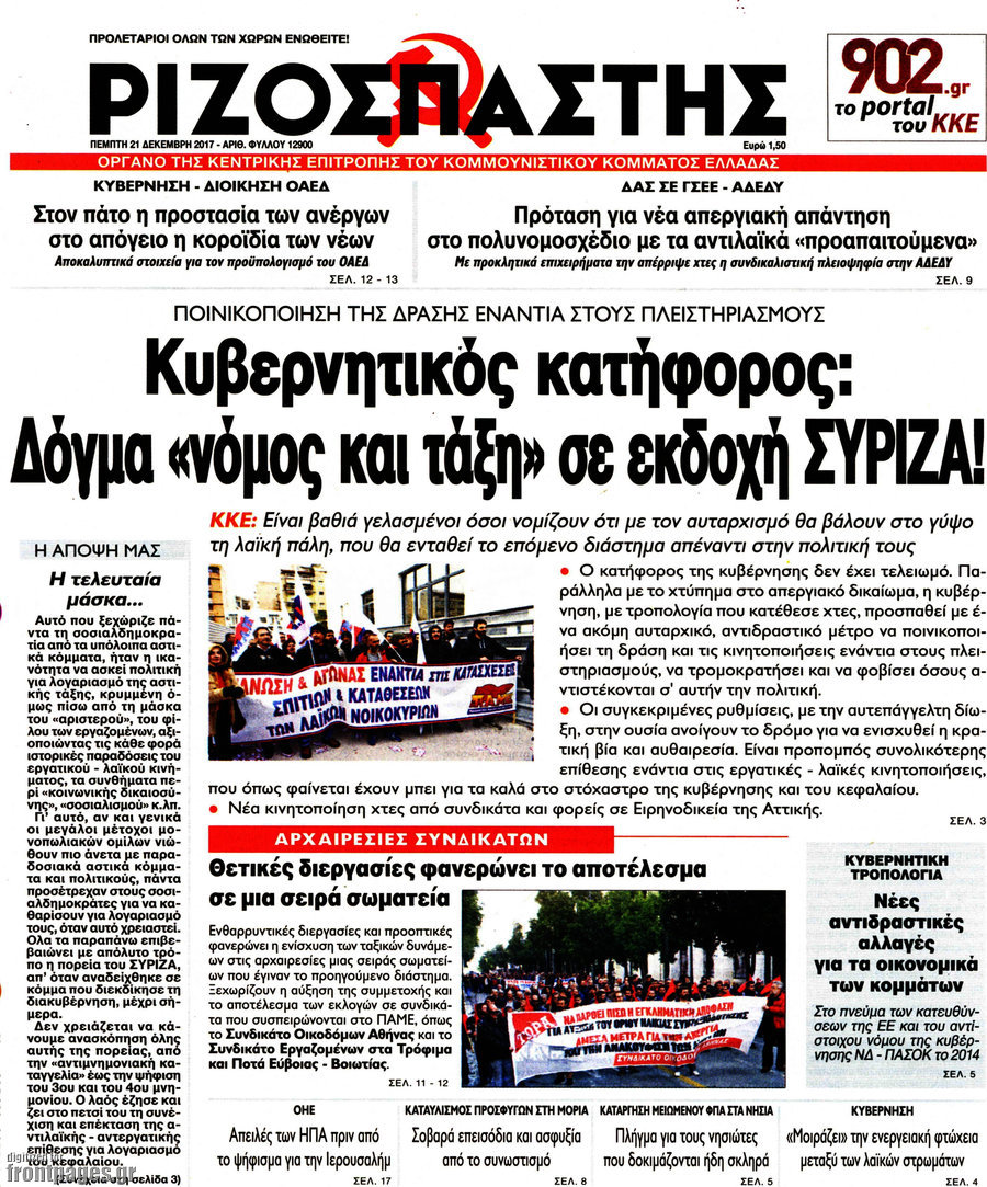 Ριζοσπάστης