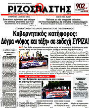 /Ριζοσπάστης