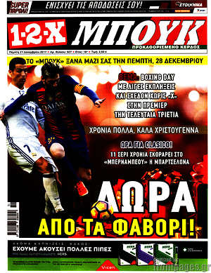 Πρωτοσέλιδο εφημερίδας 1-2-X - protoselida