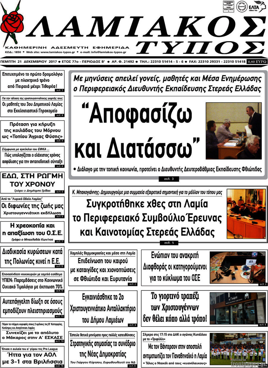 Λαμιακός Τύπος