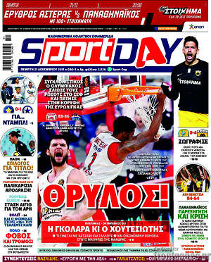 Πρωτοσέλιδο εφημερίδας Sport Day - protoselida