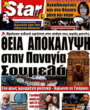 Πρωτοσέλιδο εφημερίδας Star press - protoselida