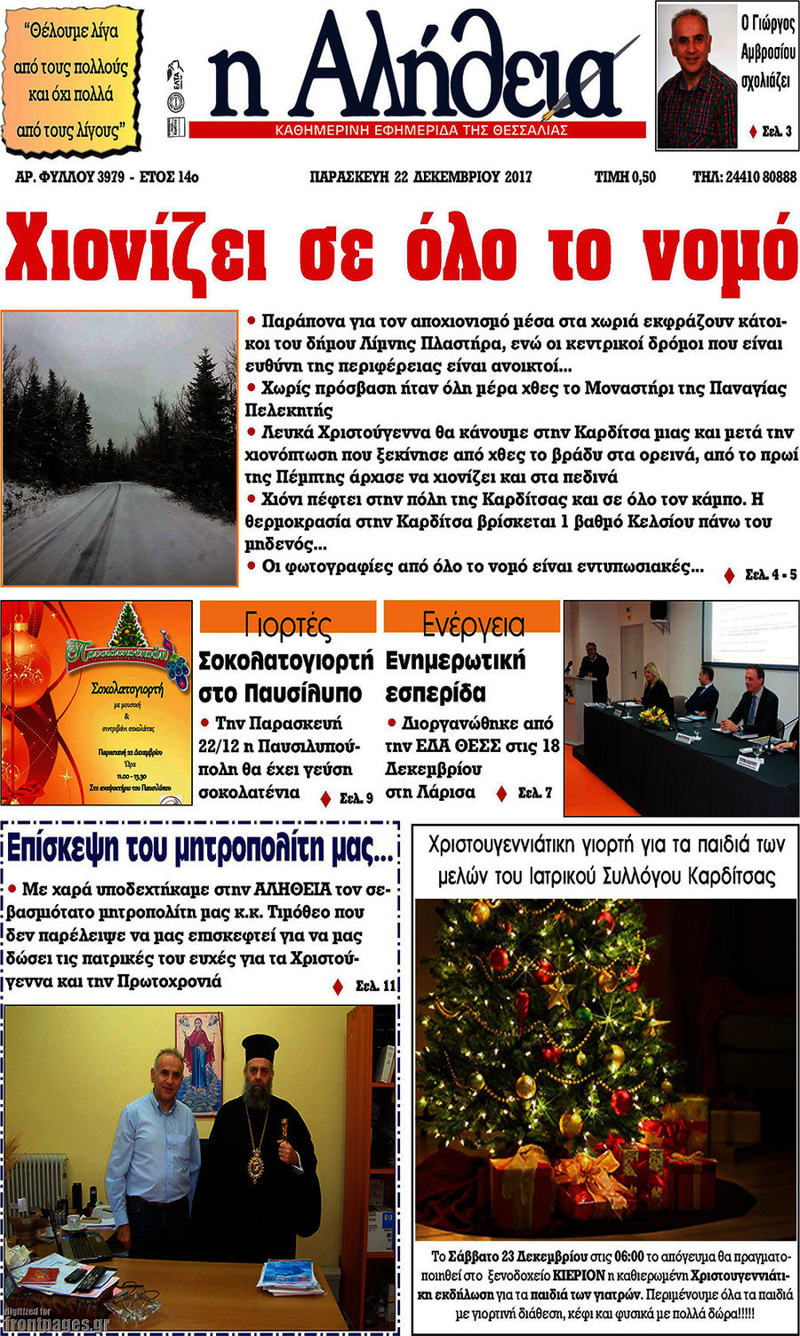 Η Αλήθεια
