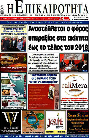 Πρωτοσέλιδο Η Επικαιρότητα
