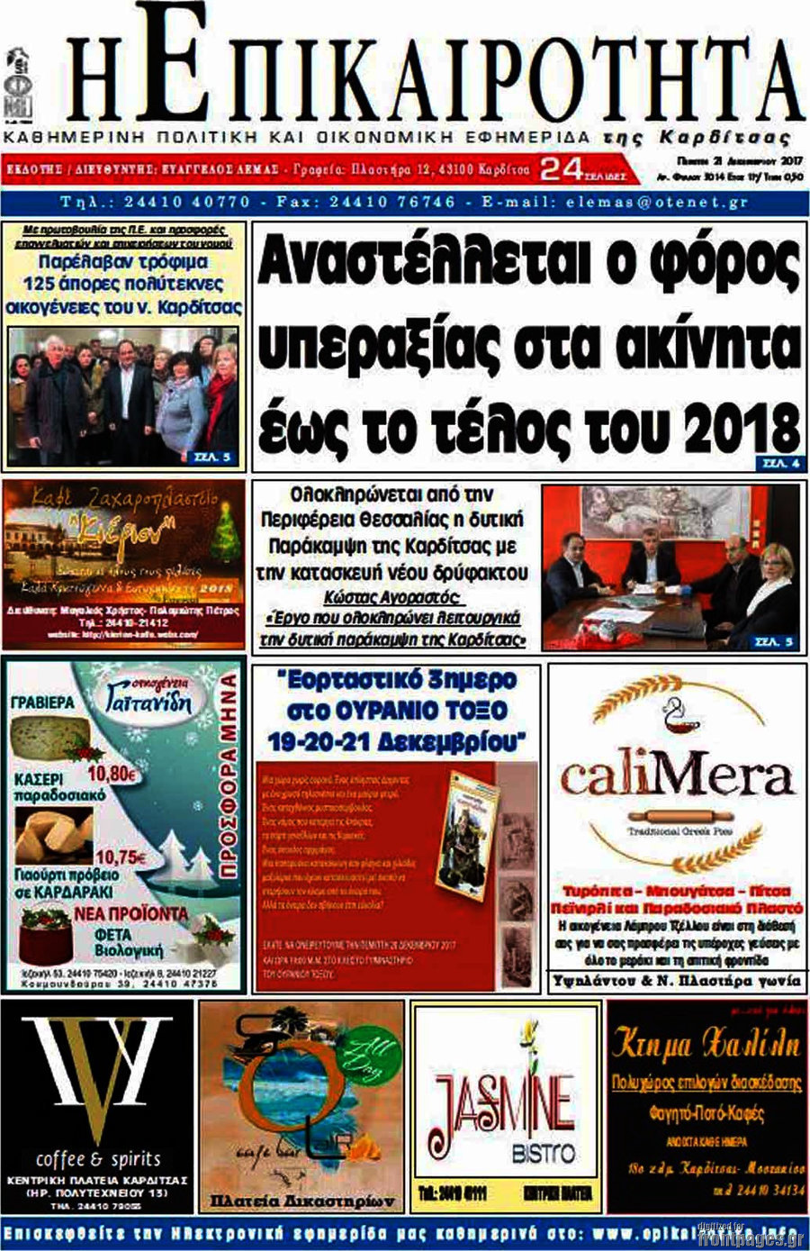 Η Επικαιρότητα