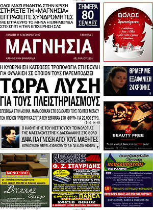 Πρωτοσέλιδο Μαγνησία
