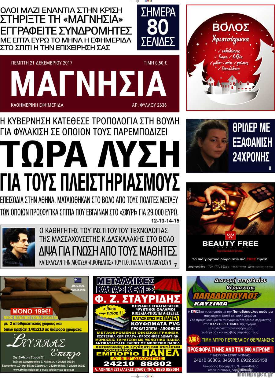 Μαγνησία