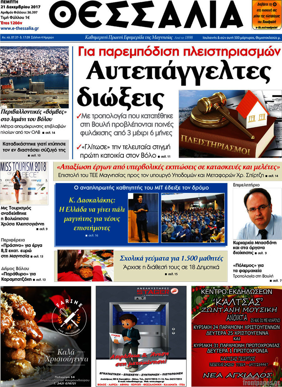 Θεσσαλία