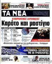 /Τα Νέα
