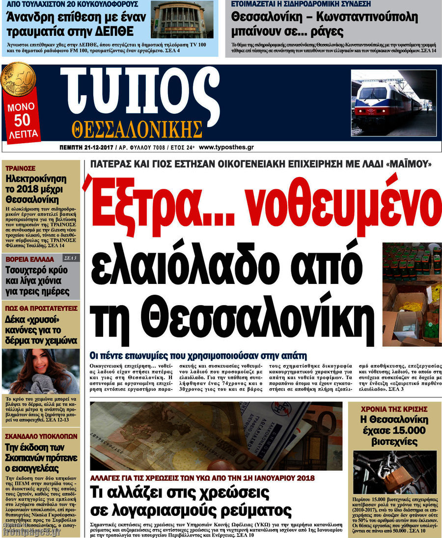 Τύπος Θεσσαλονίκης