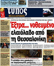 /Τύπος Θεσσαλονίκης