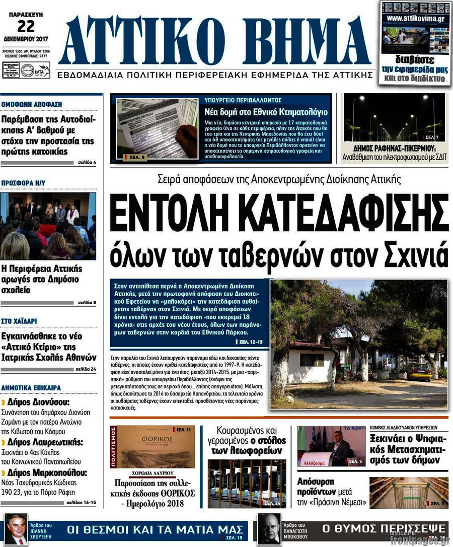Αττικό Βήμα