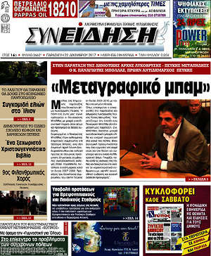Πρωτοσέλιδο Συνείδηση
