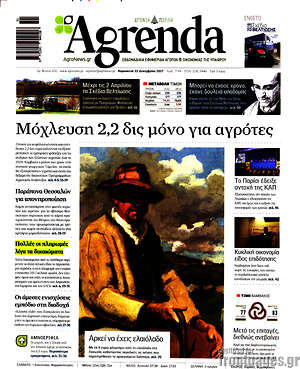 Πρωτοσέλιδο Agrenda