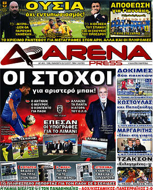 Πρωτοσέλιδο εφημερίδας Fair Play - protoselida