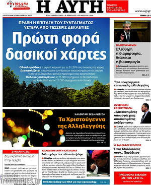 Αυγή: Πρώτη φορά δασικοί χάρτες
