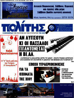 Ο Πολίτης
