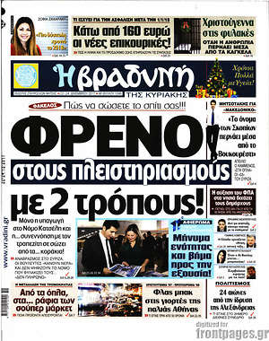 Βραδυνή: Φρένο στους πλειστηριασμούς με 2 τρόπους!