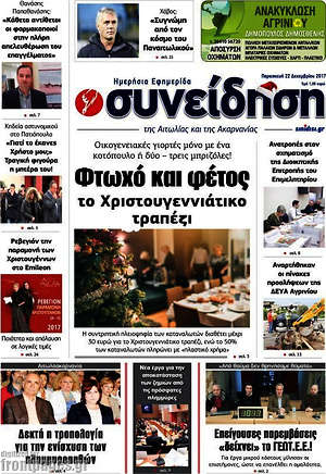 Πρωτοσέλιδο Συνείδηση