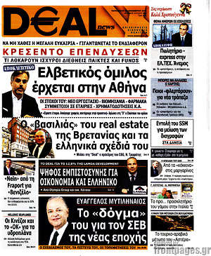 Πρωτοσέλιδο Deal News