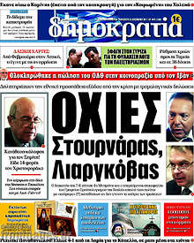 Οχιές Στουρνάρας, Λιαργκόβας