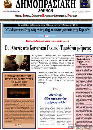 Πρωτοσέλιδο Δημοπρασιακή Αθηνών