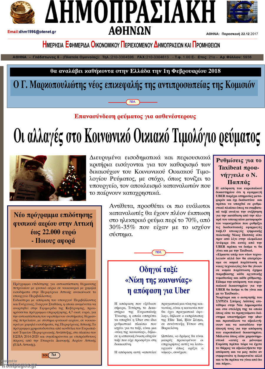 Δημοπρασιακή Αθηνών