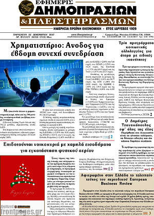 Πρωτοσέλιδο Εφημερίς Δημοπρασιών
