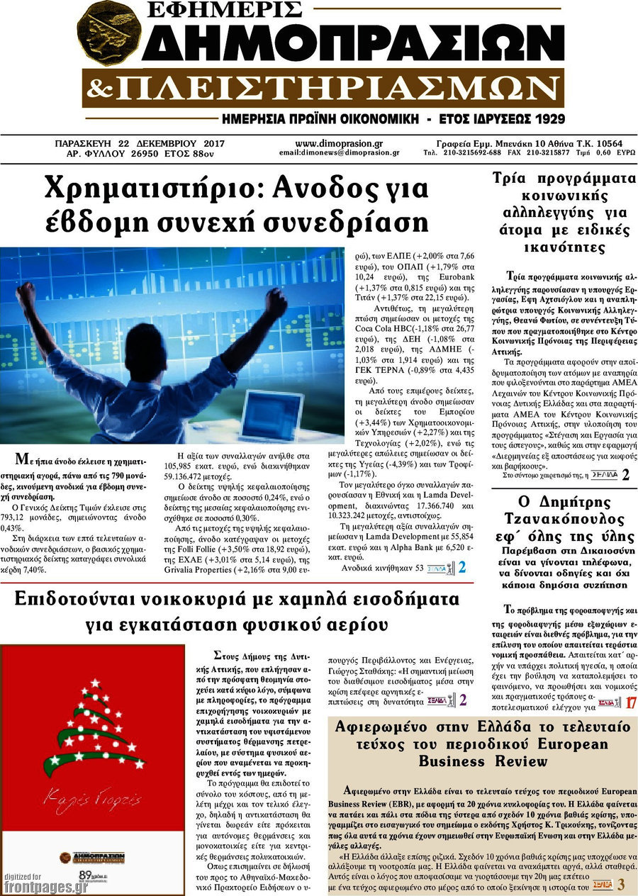 Εφημερίς Δημοπρασιών