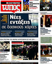 Νέες εντάξεις σε δασικούς χάρτες