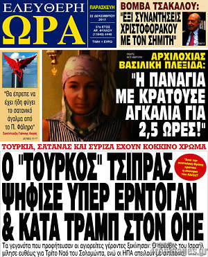 Πρωτοσέλιδο εφημερίδας Ελεύθερη ώρα - protoselida