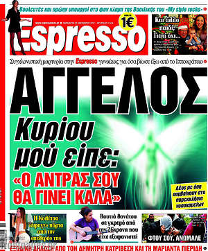 Espresso: Άγγελος Κυρίου μού είπε: "Ο άντρας σου θα γίνει καλά"