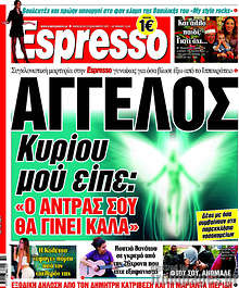 Άγγελος Κυρίου μού είπε: