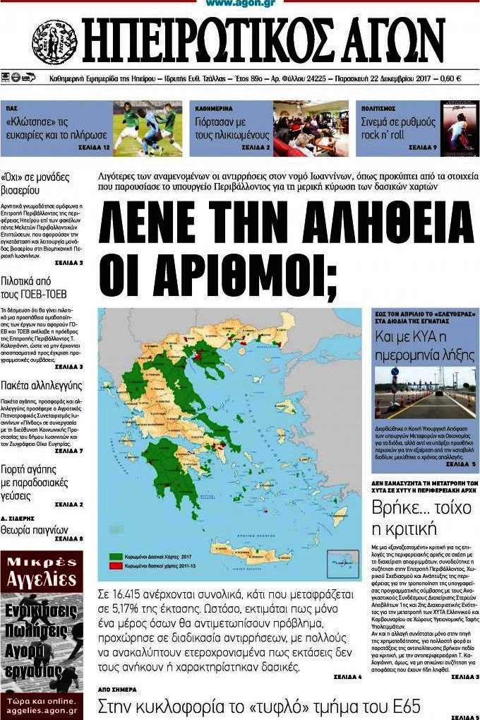 Ηπειρωτικός Αγών
