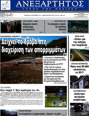 Πρωτοσέλιδο Ανεξάρτητος
