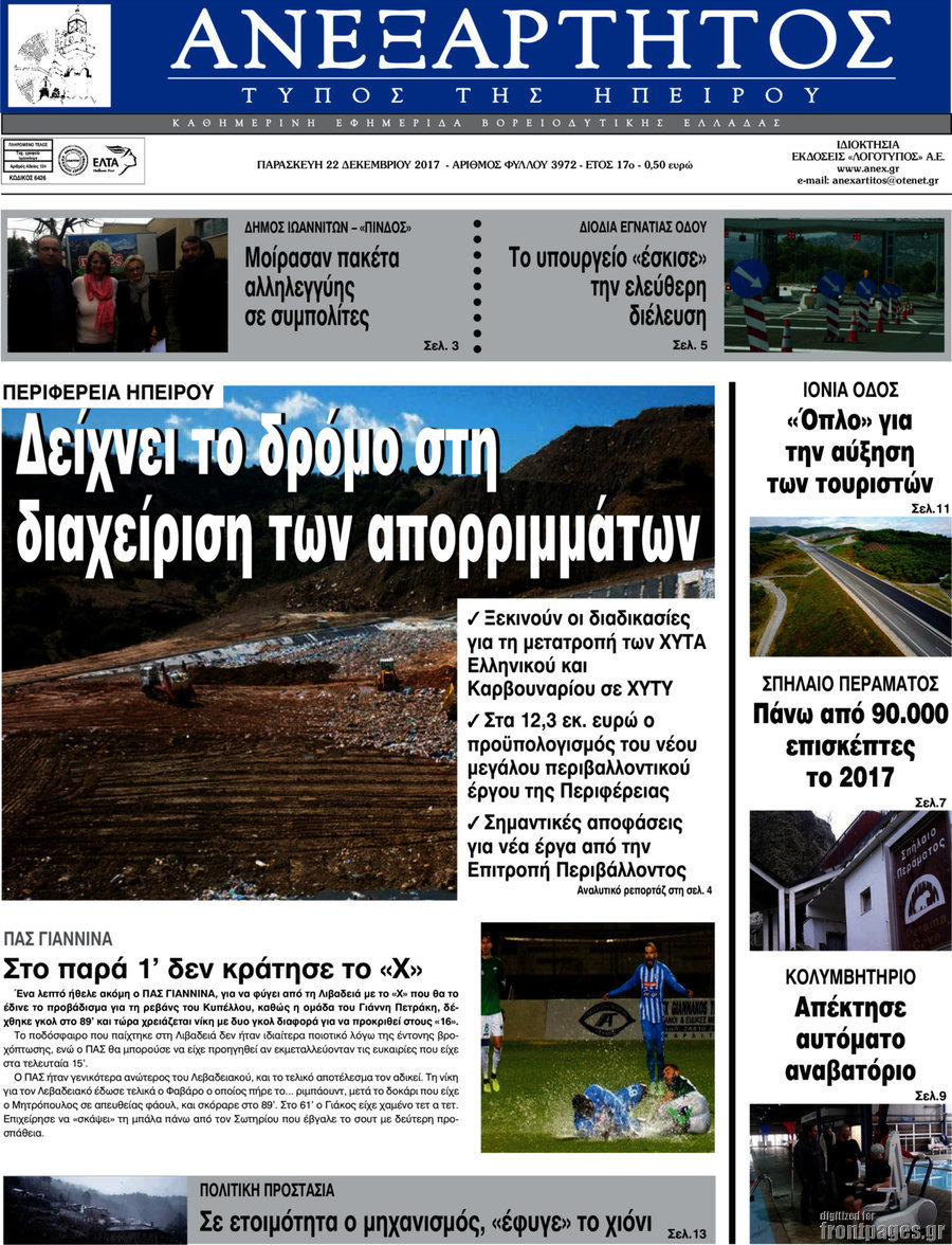 Ανεξάρτητος