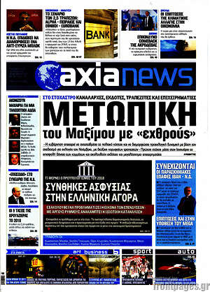 Πρωτοσέλιδο Η Αξία