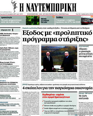 Η Ναυτεμπορική: 'Εξοδος με "προληπτικό πρόγραμμα στήριξης"