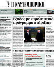 /Η Ναυτεμπορική
