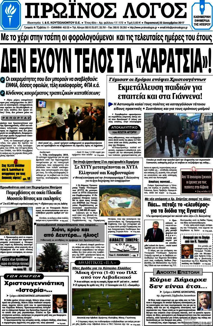 Πρωινός Λόγος