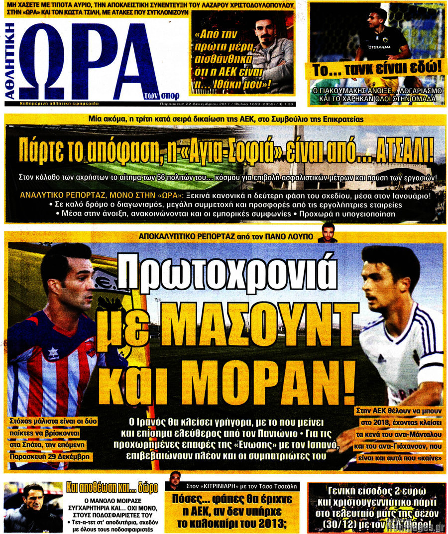 Η Ώρα των Σπορ