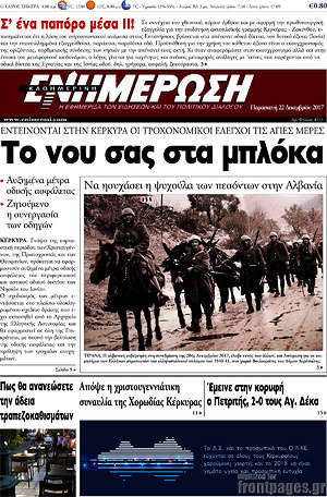 Πρωτοσέλιδο Ενημέρωση