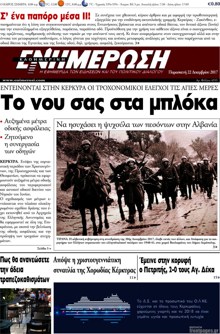 Ενημέρωση