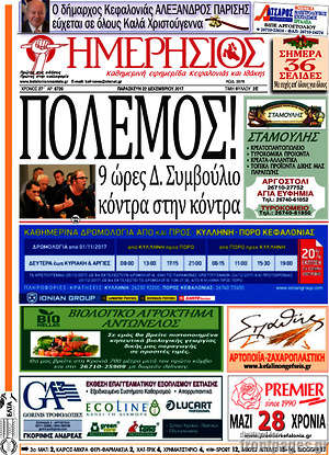 Πρωτοσέλιδο Ημερήσιος