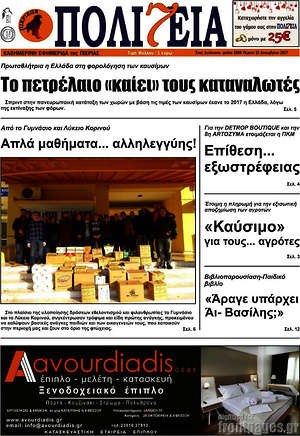 Πρωτοσέλιδο Πολιτεία