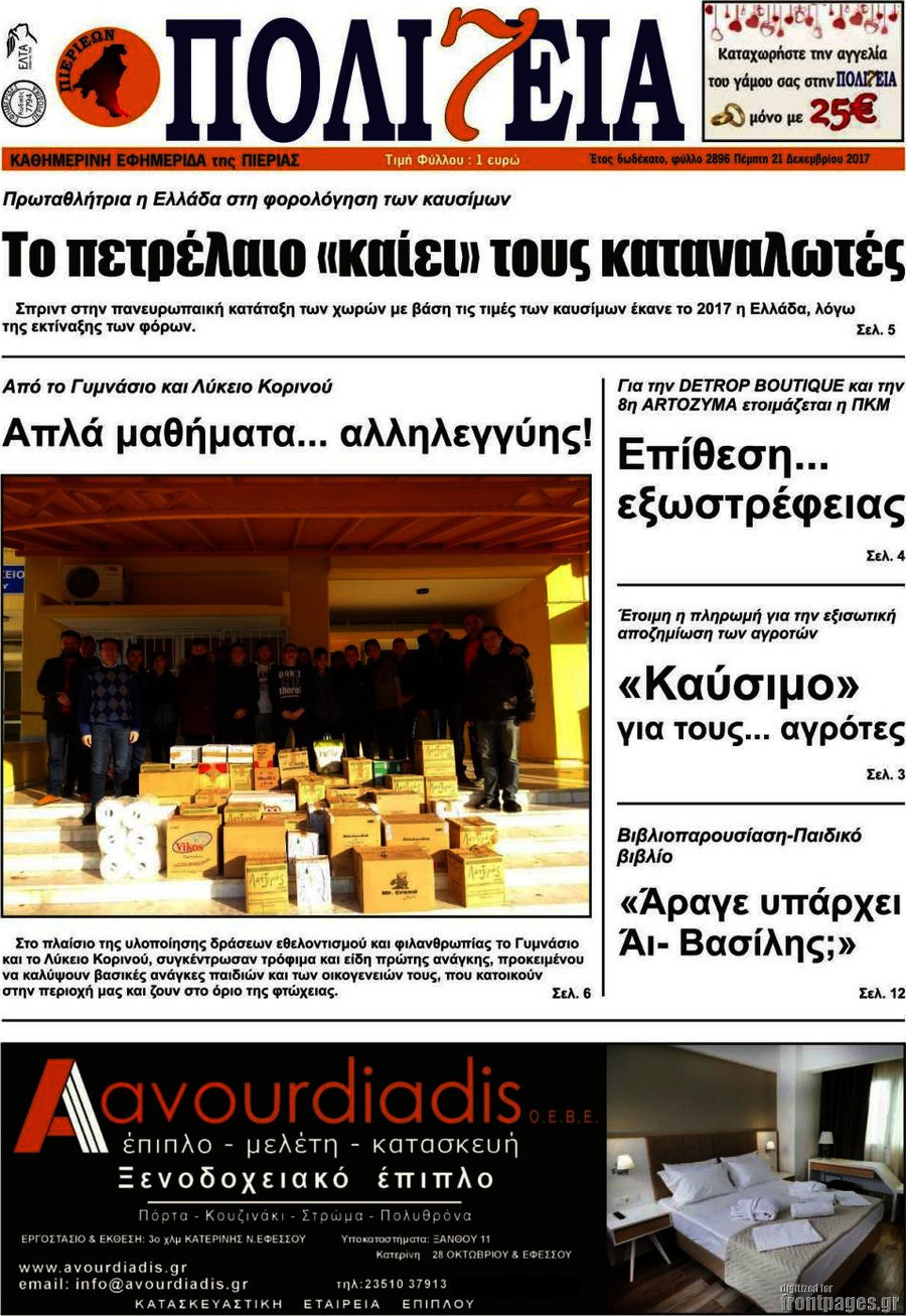 Πολιτεία