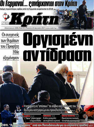 Πρωτοσέλιδο Νέα Κρήτη